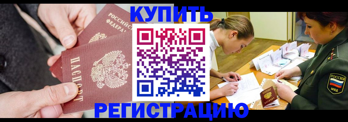 временная регистрация 2025 в Лакинске