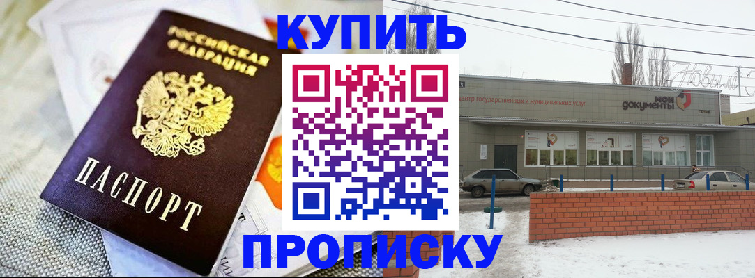 прописка законно в Лакинске